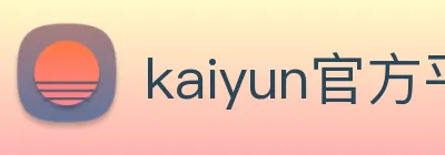 kaiyun官方平台 Logo